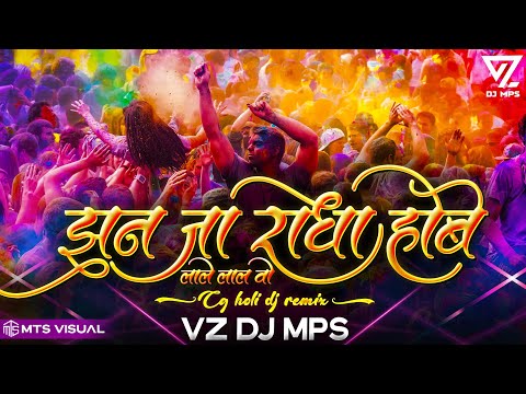 झन जा राधा होबे लाले लाल वो DUKALU YADAV CG HOLI DJ REMIX FULL BASS  DJ GOL2 HOLI SONG || VZ DJ MPS