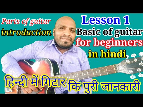 Basic of guitar for beginners in hindi | Introduction of guitar | Lesson 1| By Vijendra  Dhawankar