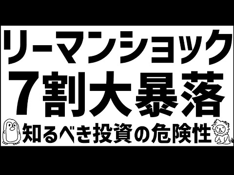 リーマンショックはなぜ起きた？歴史は繰り返す？