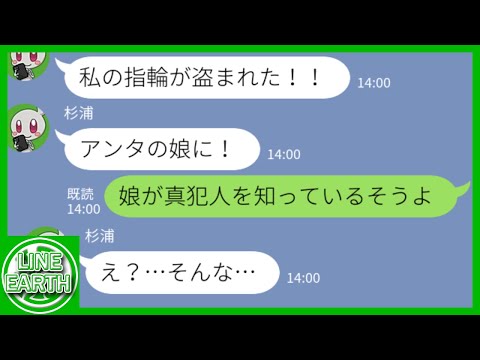 【LINE】私の娘を犯罪者扱いして示談金200万円を要求するDQNママ友→→衝撃の真犯人が発覚した結果ｗｗｗｗ