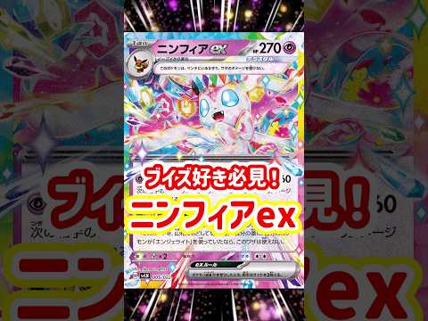 ブイズ好き必見！ニンフィアexコントロールデッキ紹介！