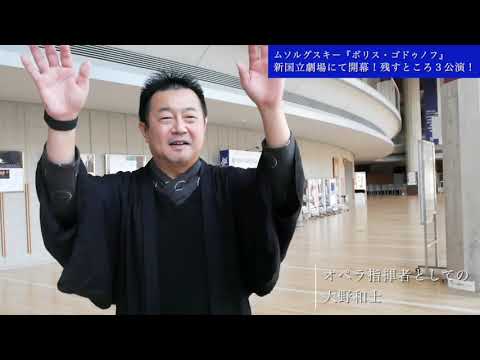 オペラ『ボリス・ゴドゥノフ』開幕！都響コンサートマスター・山本友重インタビュー