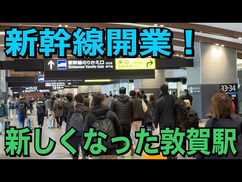 【北陸新幹線延伸！】新しくなった敦賀駅に行ってきた！