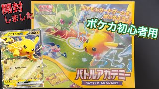 【ポケカ】バトルアカデミーの大きい方開封しました‼️