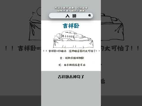 唐僧被妖怪天天惦记，还能睡得很好，是有原因的。#冷知识 #涨知识 #熱門 #科普 #失眠 #睡觉