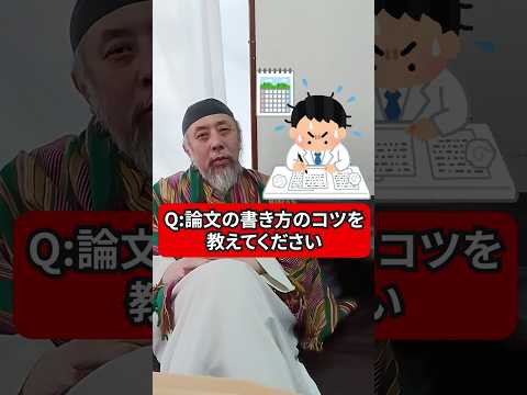 論文の書き方のコツを教えて！　ハサン中田のイスラム人生相談　#論文