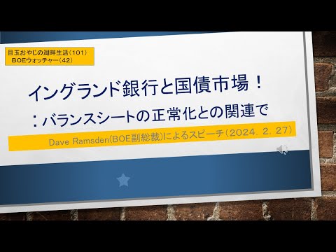 湖畔生活（１０１）イングランド銀行と国債市場