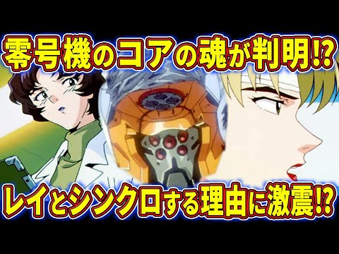 【ゆっくり解説】エヴァパイロットになるヤバすぎる条件とは⁉A10神経接続と零号機のコアの魂について徹底考察‼【エヴァ解説】