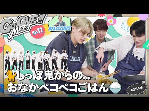 [Go ONE!!!] EP.11😈 Playing tag with max power🍳 Cooking to recharge❤‍🩹 - &TEAM