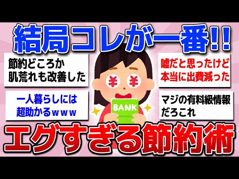 【2ch有益スレ】効果エグすぎ！結局これが一番食費節約になるってことを教えてww【ゆっくり解説】