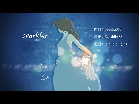 オリジナルMV『sparkler』Ezoshika88