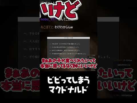 ビビってしまうマクドナルド【ライト 鳴蟇村 なりびきむら ホラーゲーム 切り抜き】