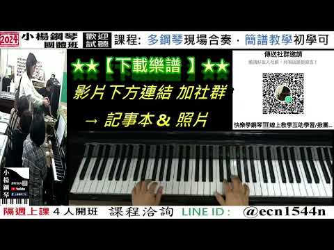 附譜教學【Rain and Tears】好玩的音樂教室/流行爵士鋼琴/成人簡譜/新北永和【試聽洽詢 LINE ID】@ecn1544n