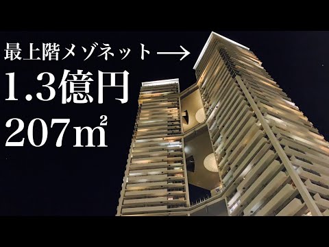 【地上40階】最上階1.3億円超えアイランドタワースカイクラブ【アイランドシティ】