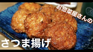 【海外で手作りさつま揚げ】○○を使ってお家で本格さつま揚げ！ドイツで自炊。