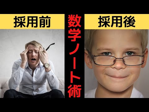 超合理的な数学ノート術【数学の成績アップ！】