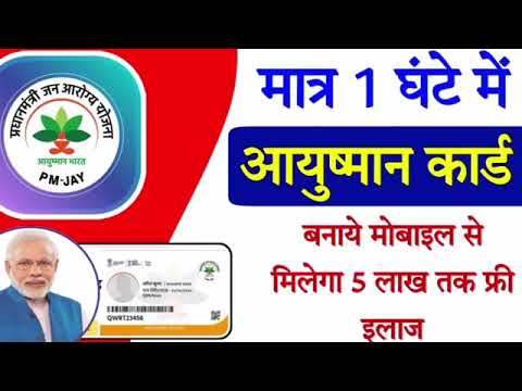 Mobile se ayushman card kaise banaye | Download ayushman card online 2024 | Ayushman health card