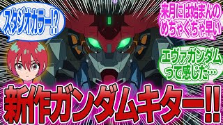 「ガンダム新作情報！まさかのテレビシリーズ新作やるんだな…他情報まとめ」に対するみんなの反応集【機動戦士ガンダム】