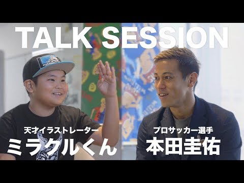 【TALK SESSION】Miracle Kun × Keisuke Honda