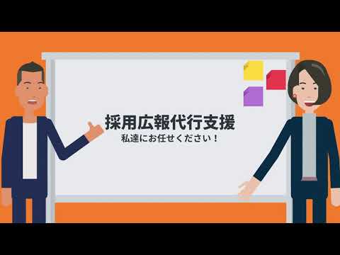 エンブライト-事業内容説明アニメーション