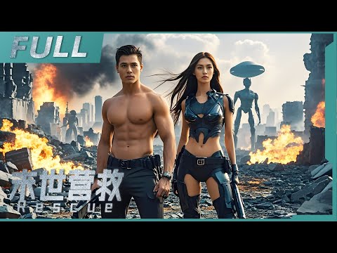 【ENG SUB】《末世營救 Rescue》驚天大營救！精英分隊勇闖外星槍林彈雨，歷經重重艱險，成功解救科學家！| 槍戰/动作 | 戰火功夫堂Warfire Kung Fu