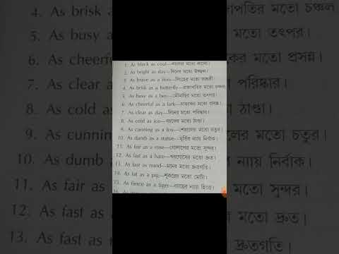 কথার অলংকার;Idiomatic Comparison #english #vocabulary #subscribers