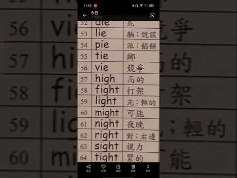 自然發音*複合母音ie/igh*