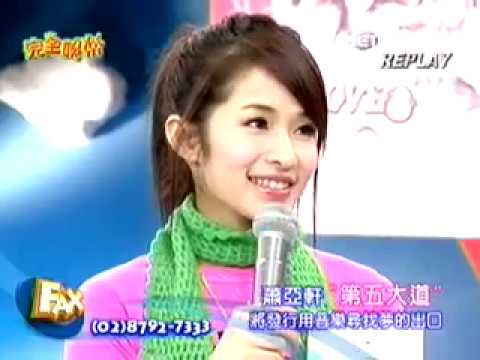 萧亚轩 elva hsiao 三立台宣传新专辑 第5大道