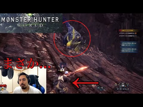 いつも面白い死に方をする… | モンスターハンター：ワールド「Monster Hunter World」