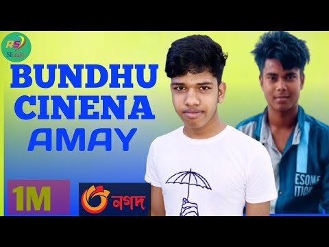 বন্ধু চিনেনাআমায়। Bundhu cinena amay .. new Bangla song @ShirajulIslamih rajib khin