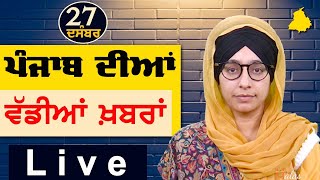 Big News of Punjab | Harsharan Kaur | Punjabi News | 27 December 2024 | THE KHALAS TV