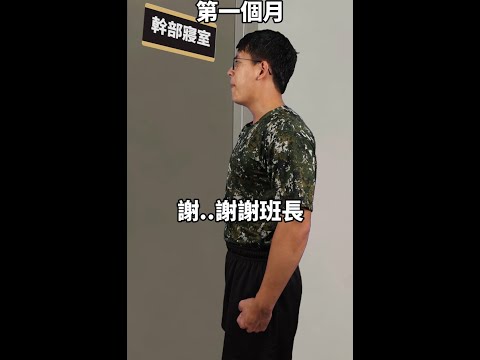 【聊天台】收集你的當兵故事