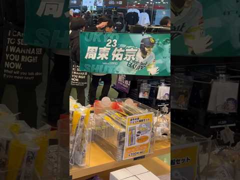 福岡PayPayドームのソフトバンクホークスストアを探索ぶらり♪⚾️巨人対ソフトバンク　2024/3/14(木)プロ野球、全国横断旅