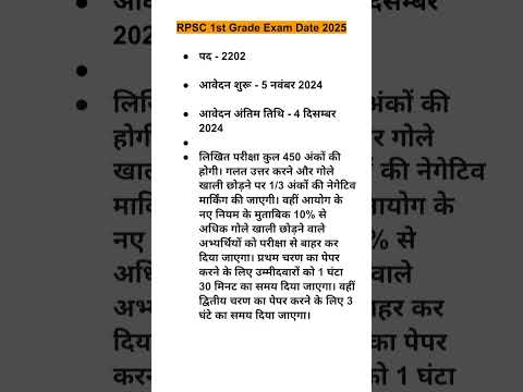 rpsc 1st grade new vacancy 2025 || rpsc 1st grade latest news today || rpsc 1st grade syllabus