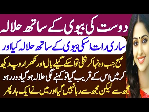 Emotional and heart touching story | Romantic urdu story | Halala