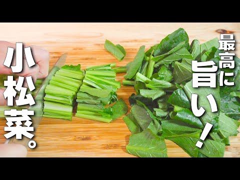 【小松菜レシピ】ご飯が進む♪カンタン野菜中華！