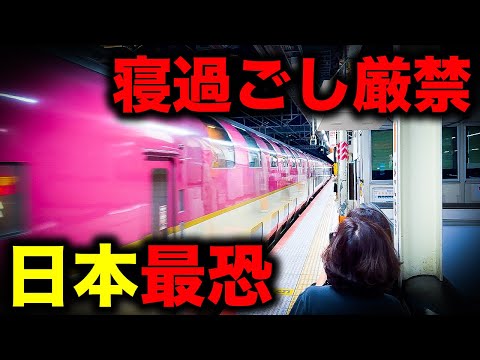 【絶対に寝るな】ある意味日本一恐ろしい終電を乗り過ごしてみた｜終電で終点に行ってみた#48