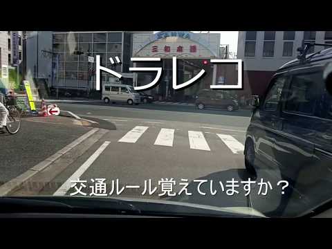 【ドラレコ　交通ルール覚えていますか】20191005　幅寄せ左折　自転車の大回り左折　軽自動車の大回り左折