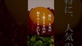 全国の焼肉店からユッケが消えた事件【食中毒事件】#shorts #事件 #グルメ