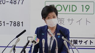 緊急事態で外出自粛要請　小池都知事・新型コロナ