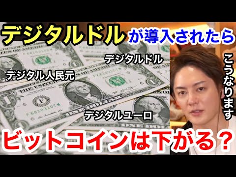 【青汁王子】デジタル通貨ができたら、今ある仮想通貨の価値はどうなる？デジタルドル、デジタル人民元、デジタルユーロによって紙幣の価値が変わります。