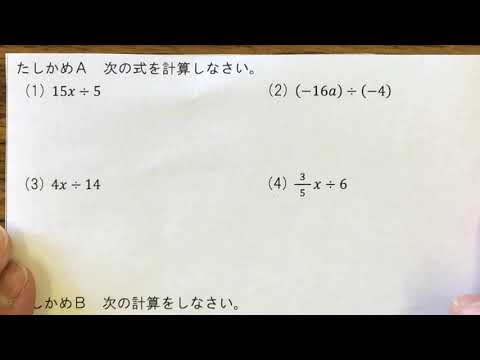 2021 1学年 2章 2節 1次式と数の除法の計算