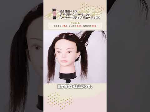 【徹底比較】人気のヘアマスク6商品！おすすめTOP3をご紹介！#shorts