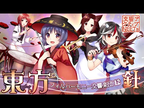 [Touhou Orchestra] Suite Double Dealing Character - Kokyo Active NEETs