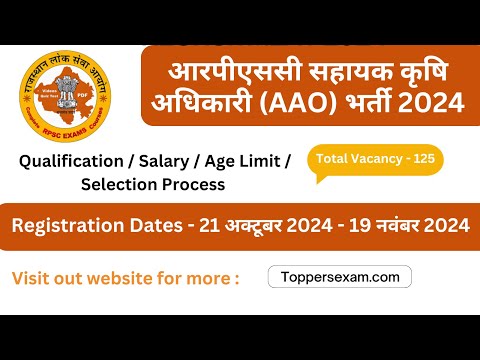 RPSC ASSISTANT AGRICULTURE OFFICER (AAO) भर्ती 2024 Qualification / Age Limit / Selection Process