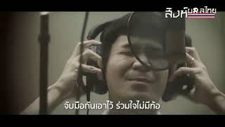 เชียร์สุดใจไทยแลนด์ปู้นๆ