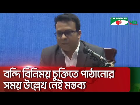 শেখ হাসিনাকে ফেরত চেয়ে দিল্লিকে লেখা চিঠির উত্তরের অপেক্ষায় বাংলাদেশ || Channel i News