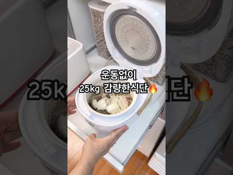 전기밥솥 하나면 식단 끝‼️#shorts #덜찌언니