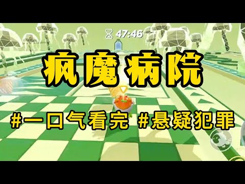 医院惊悚【疯魔病院】手术室里，我迷迷糊糊地醒来。听到外面有人大喊：快跑！有杀人狂！我睁开眼，看到给我做手术的医生们嗖地开门跑了。只剩我目瞪口呆地抬起头，看着被剖开的小腹，上面还插着一把手术刀#怪谈书屋