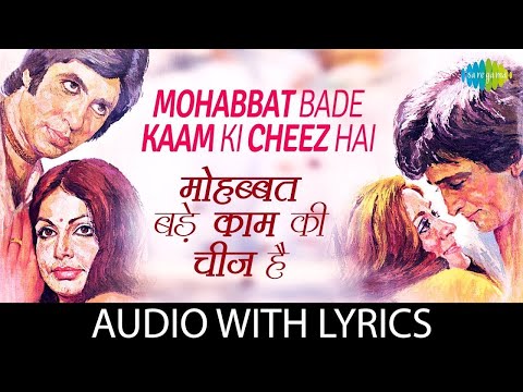 Mohabbat Bade Kaam Ki Cheez Hai Lyrical | मोहब्बत बड़े काम की चीज़ है | Lata Mangeshkar | Kishor Kumar